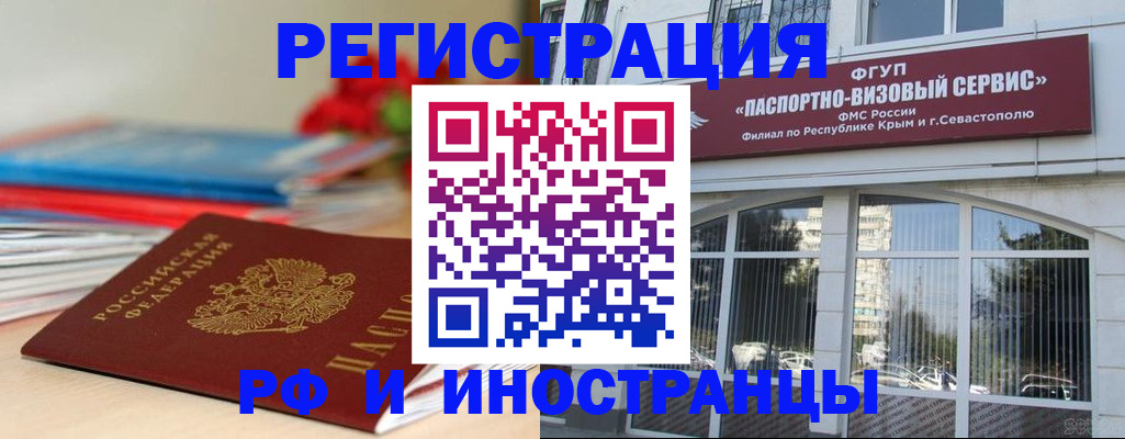 временная регистрация для всех в Белореченске